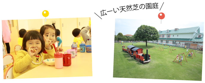 天然芝の園庭